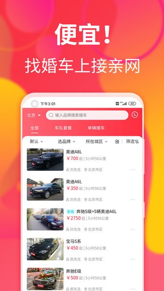 接亲网婚车0