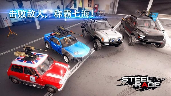 钢铁之怒2023最新版(Steel Rage)24