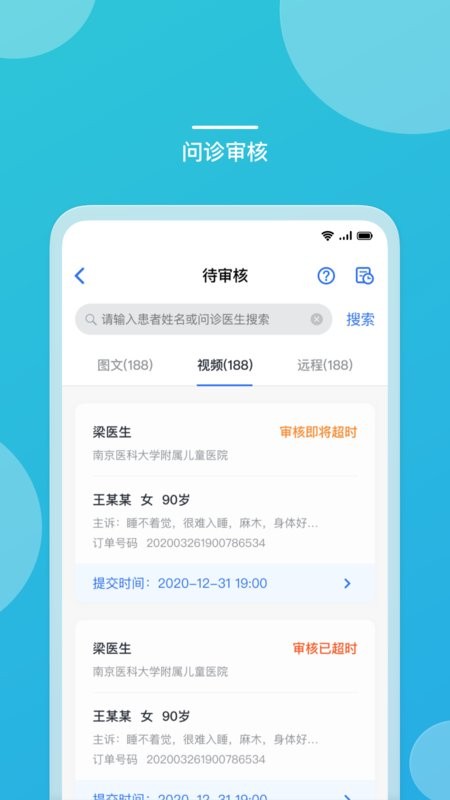 嘉医助手医助端app24