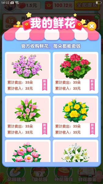 开心花园手游24