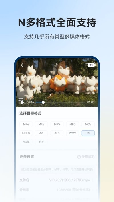 格式工厂app24