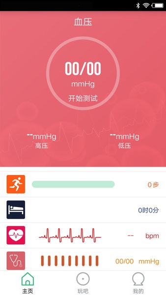 flagfit2.0智能运动手环app0