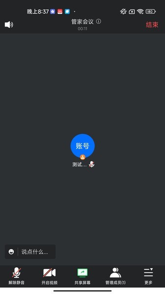 同程管家APP24