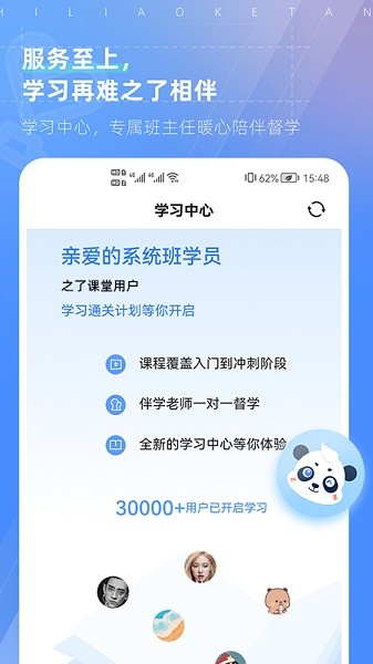 之了课堂手机app0