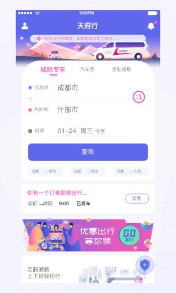 天府行网约车app24