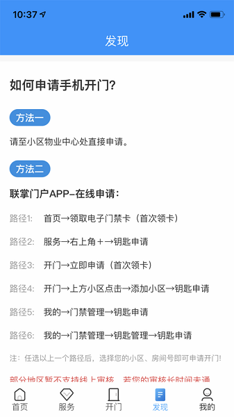 联掌门户门禁app24