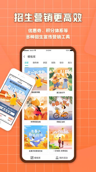 易知鸟教师端app24