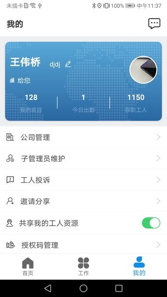 太公管工app0