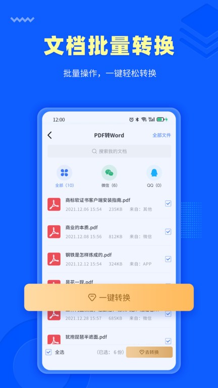 转转大师pdf转换器24