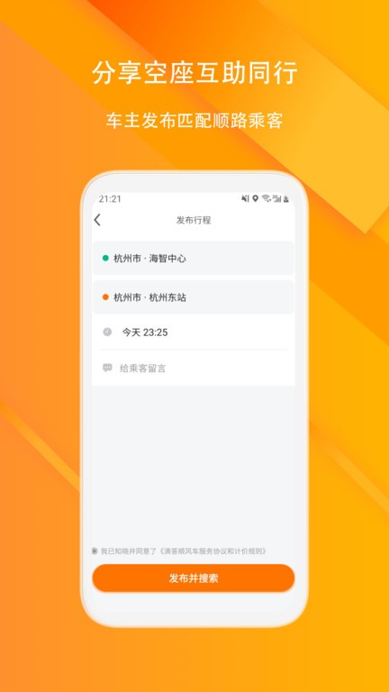 滴答顺风车app0