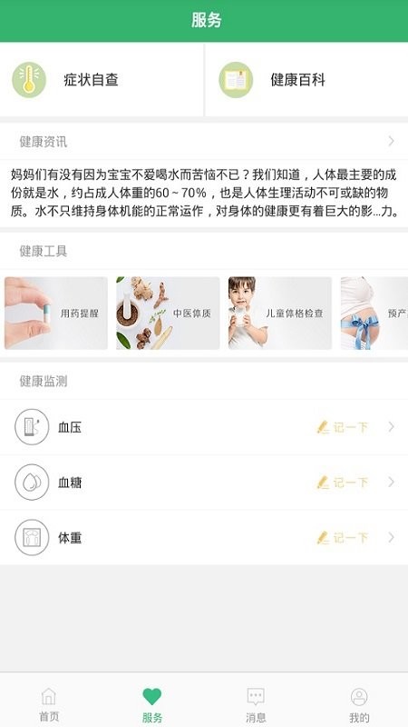 健康桐乡预约预防接种app24