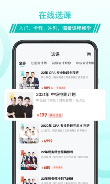 斯尔教育app题库24