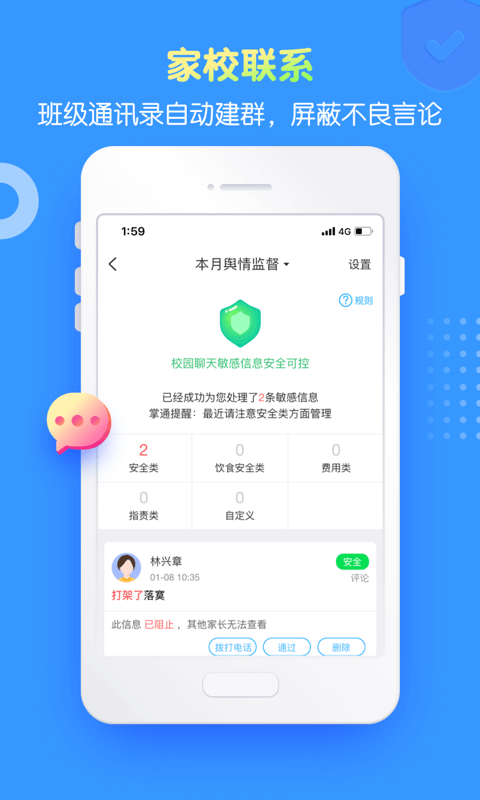 掌通家园园丁版app0