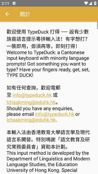 typeduck 粤语输入法0