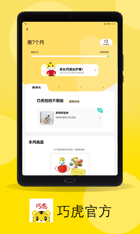 巧虎官方app0