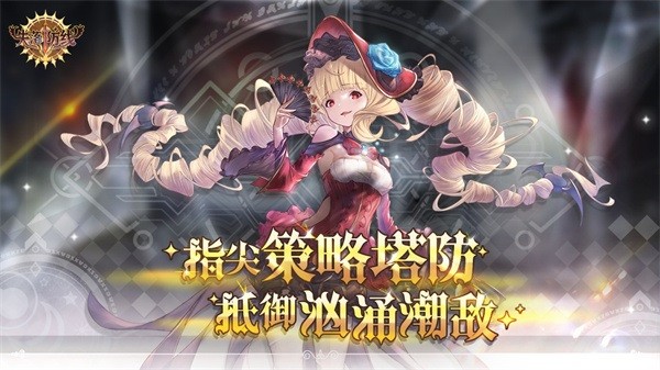 失落防线官方版0