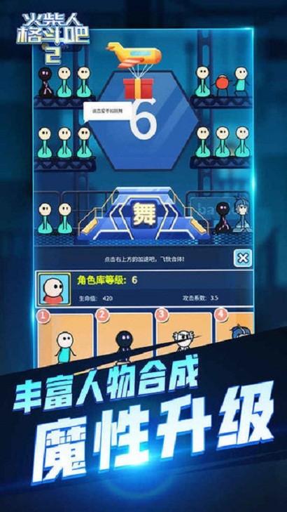 火柴人格斗吧2无广告0