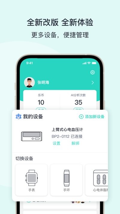 乐普健康手环app24