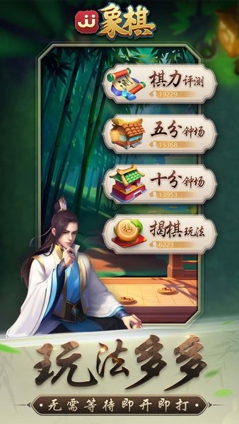 JJ象棋手机版24