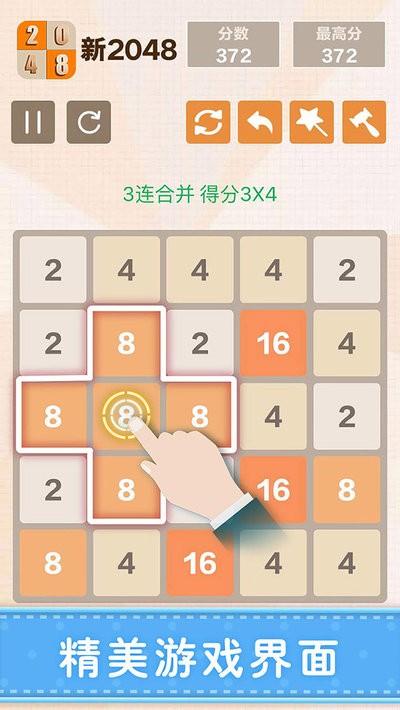 新2048游戏0