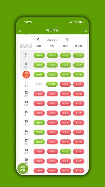 食堂管家app24