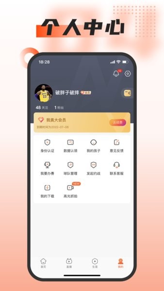 我奥篮球在线直播app24