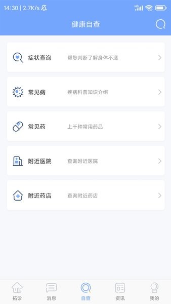 拓诊医生官方app0