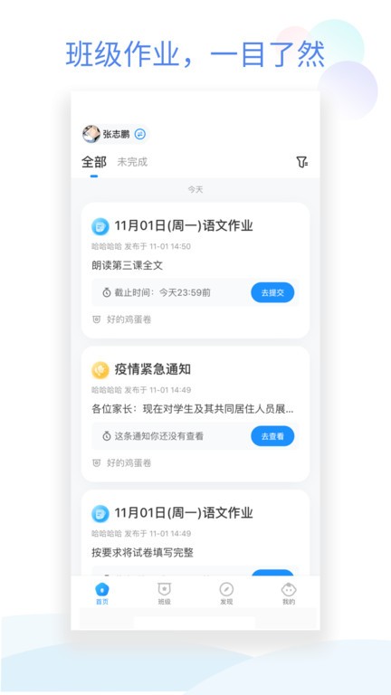 班级小管家app最新版24