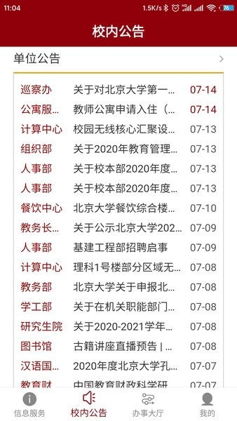 北京大学信息门户app24