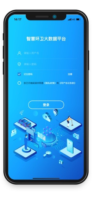 五征智慧环卫 app安卓版24