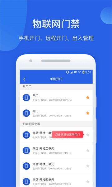 半径智社区app24