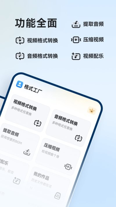 格式工厂app24