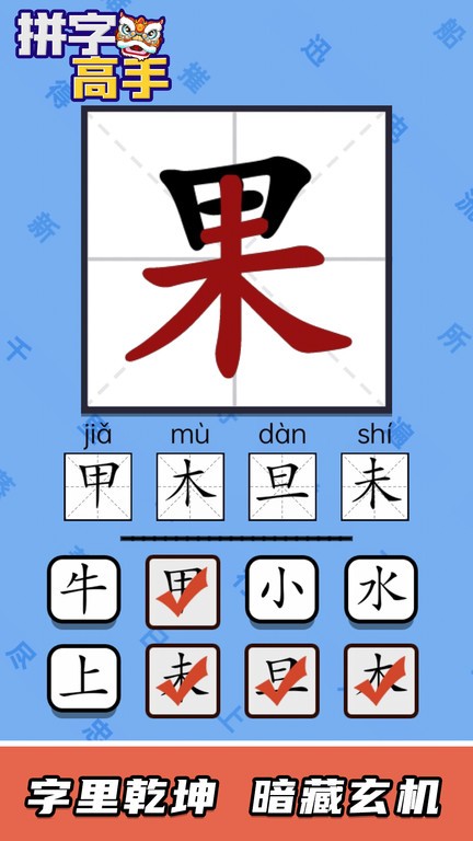 拼字高手游戏24