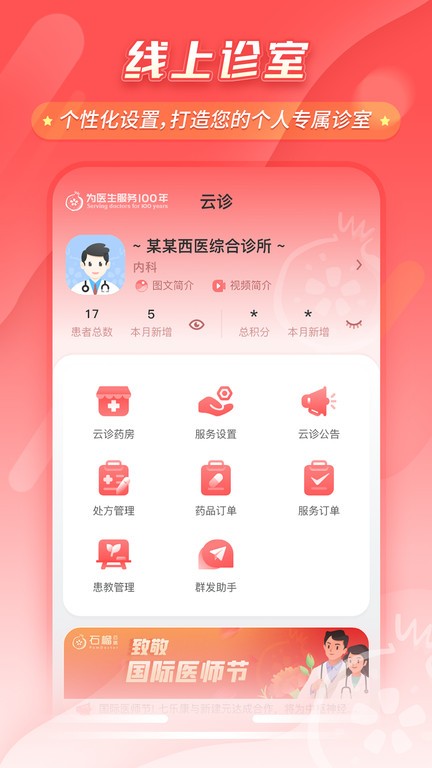 石榴云诊app24