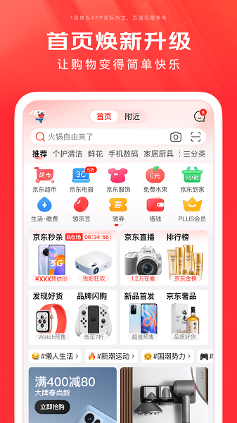 京东商城网上购物app24