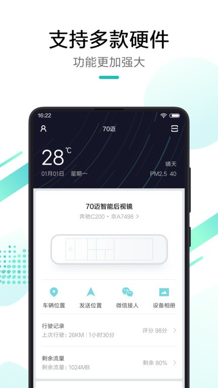 70迈app24