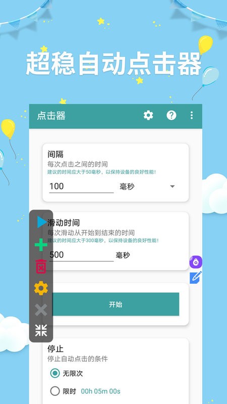 点击器助手app0