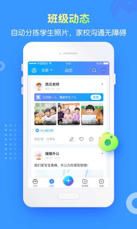 掌通家园园丁版app0