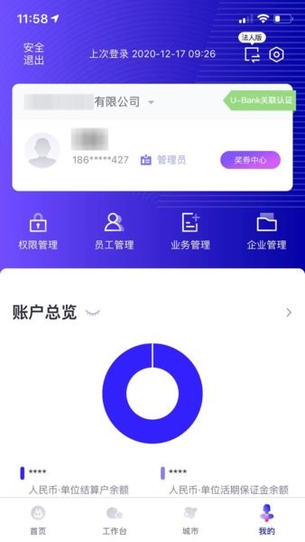 招商企业银行app最新版24