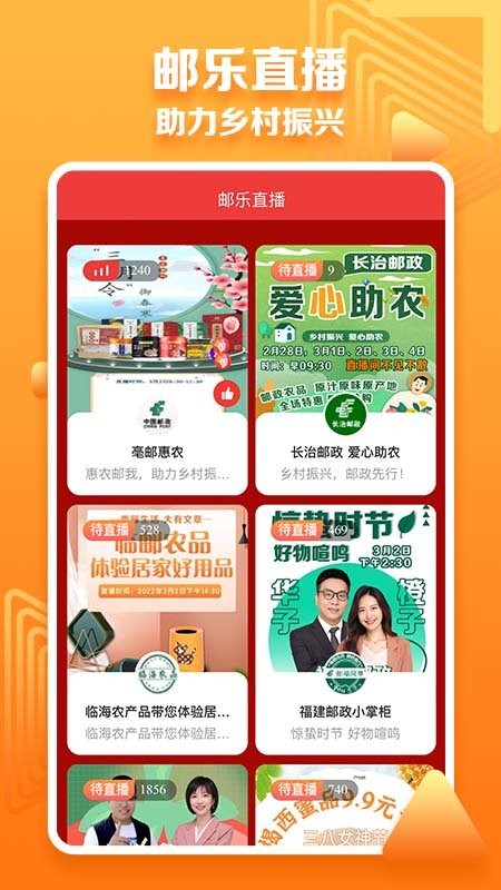 中国邮政邮乐小店app24