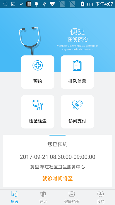 闵行捷医预约挂号平台0