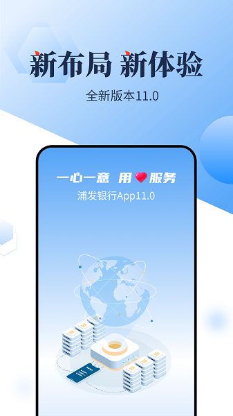 上海浦发银行手机银行app24