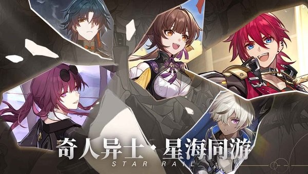 崩坏星穹铁道1.2最新版24