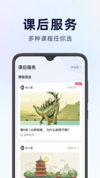 飞象星球学生版app24