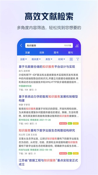 手机知网app24