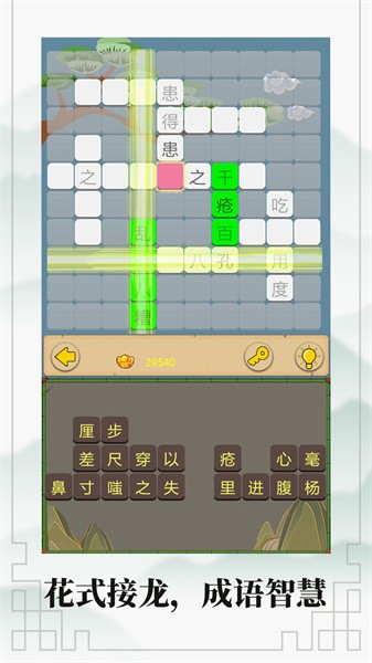 成语接龙大闯关手机版0