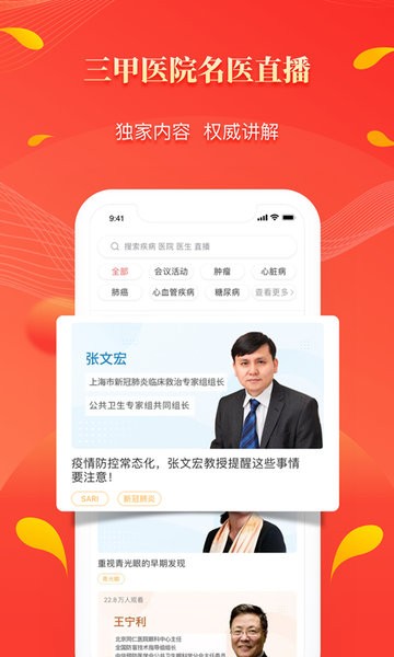 人民好医生手机客户端app24