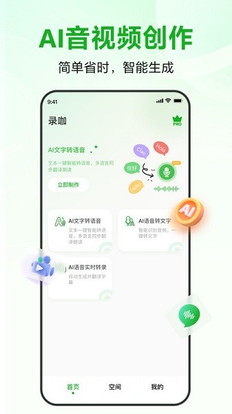 录咖app24