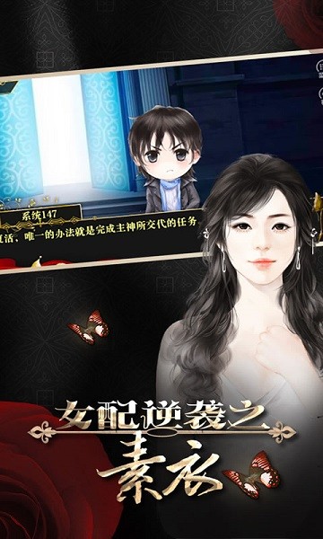 女配逆袭之素衣现代篇金手指橙光游戏完结版24