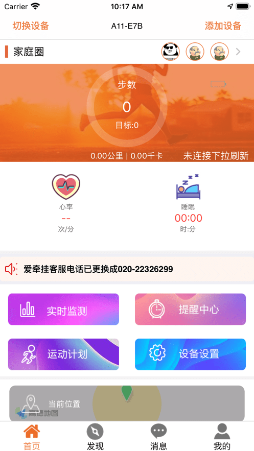 爱牵挂care老人智能手表app24